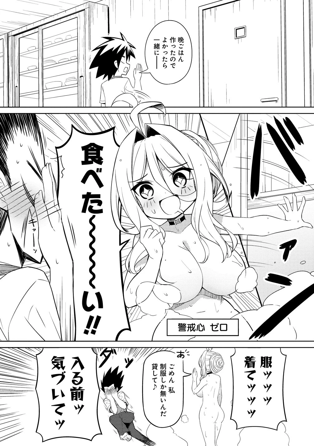 月見野カルマはあくまで僕のペットなのに 第2話 - 11