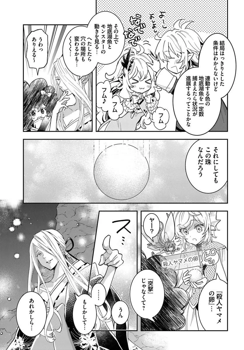 出遅れテイマーのその日暮らし 第76話 - 13