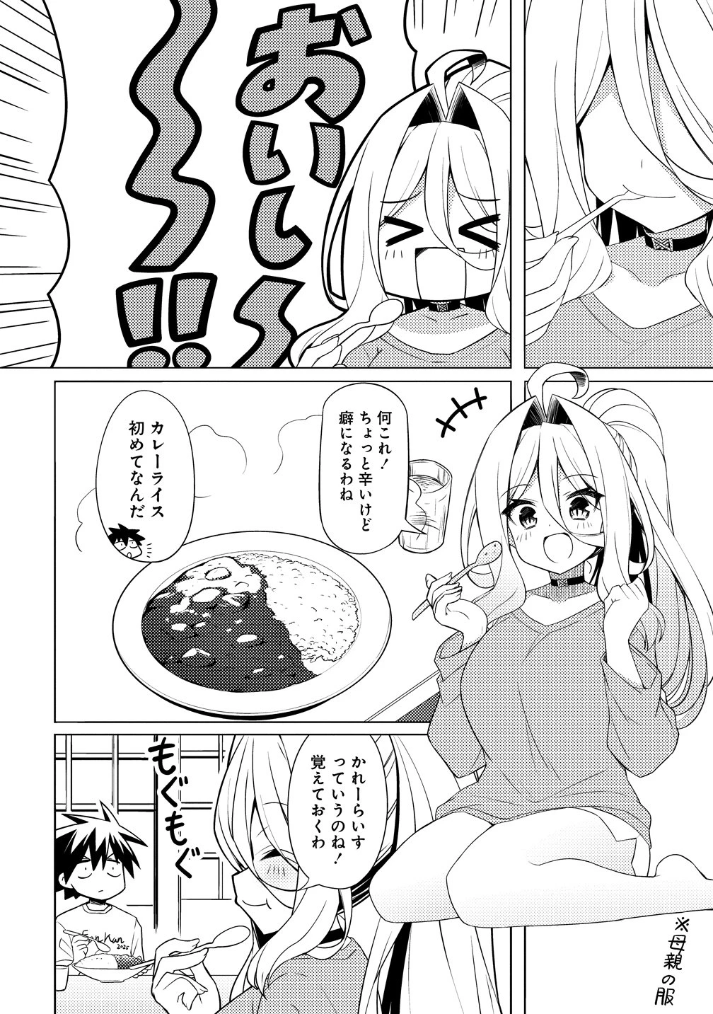 月見野カルマはあくまで僕のペットなのに 第2話 - 12