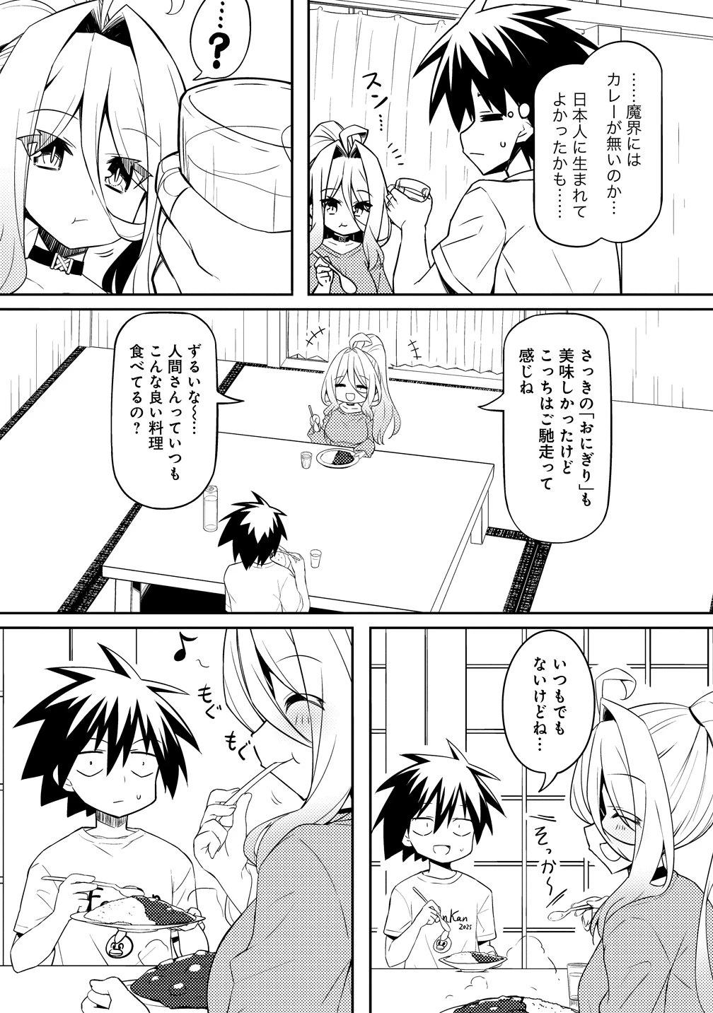 月見野カルマはあくまで僕のペットなのに 第2話 - 13