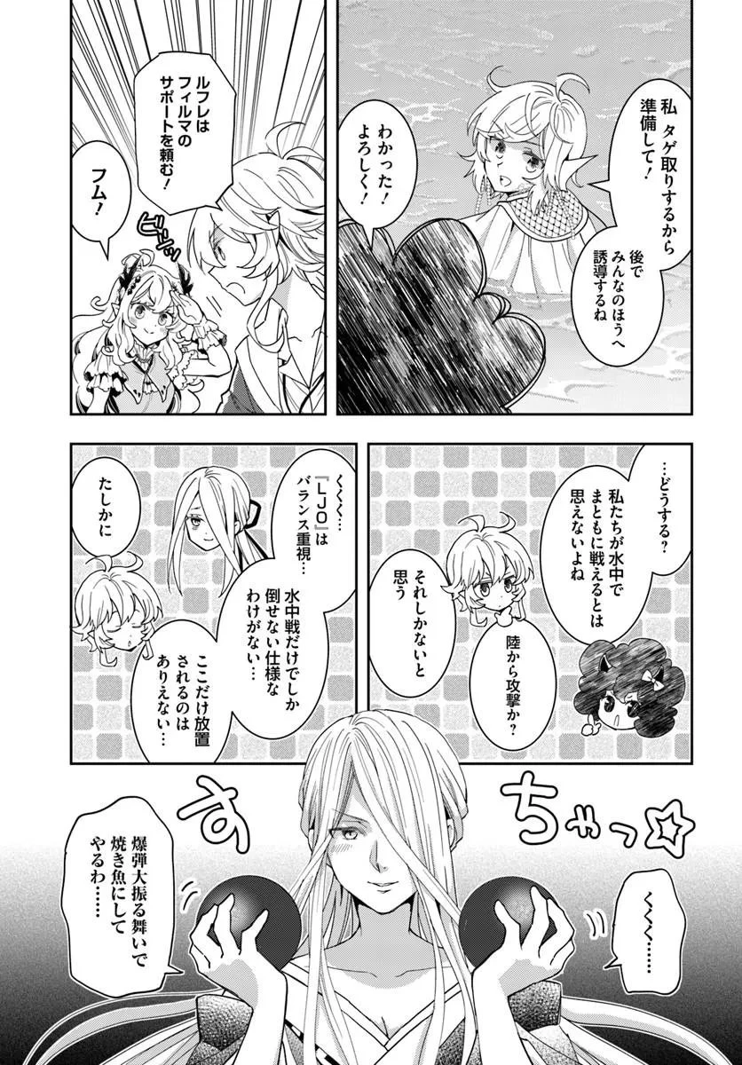 出遅れテイマーのその日暮らし 第76話 - 15