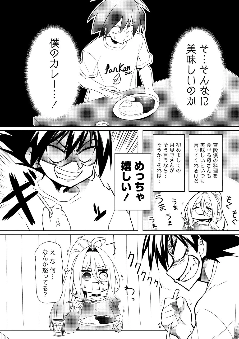 月見野カルマはあくまで僕のペットなのに 第2話 - 14