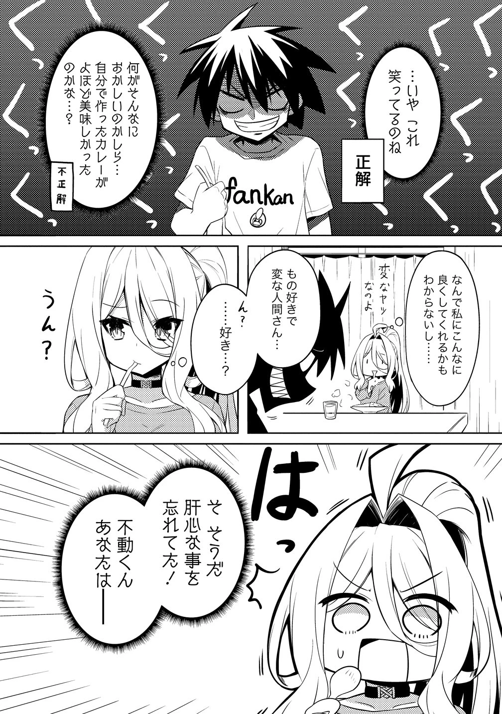 月見野カルマはあくまで僕のペットなのに 第2話 - 15