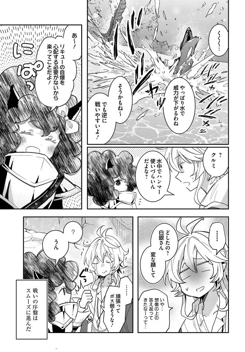 出遅れテイマーのその日暮らし 第76話 - 17