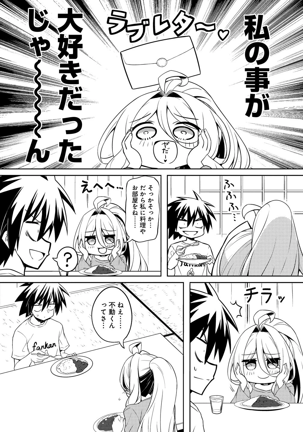 月見野カルマはあくまで僕のペットなのに 第2話 - 16