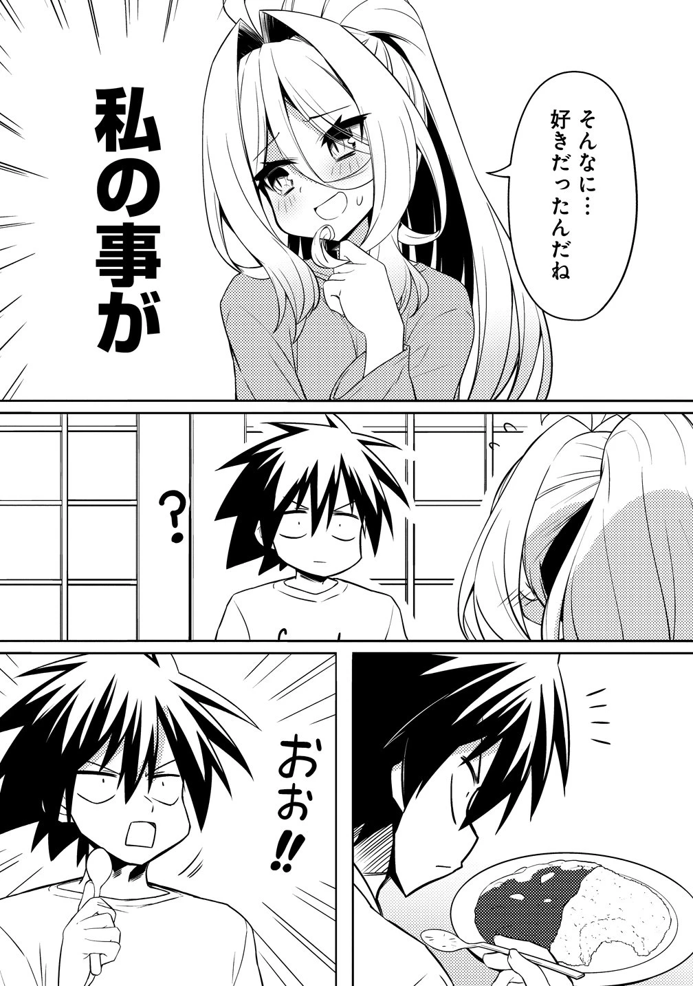 月見野カルマはあくまで僕のペットなのに 第2話 - 17