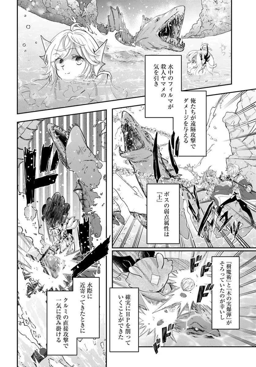 出遅れテイマーのその日暮らし 第76話 - 18
