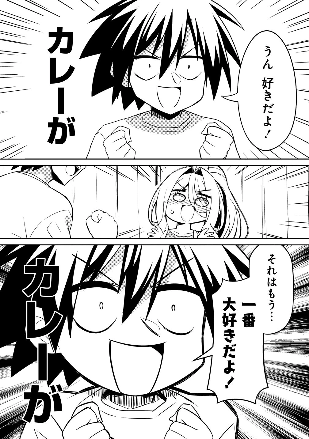 月見野カルマはあくまで僕のペットなのに 第2話 - 18