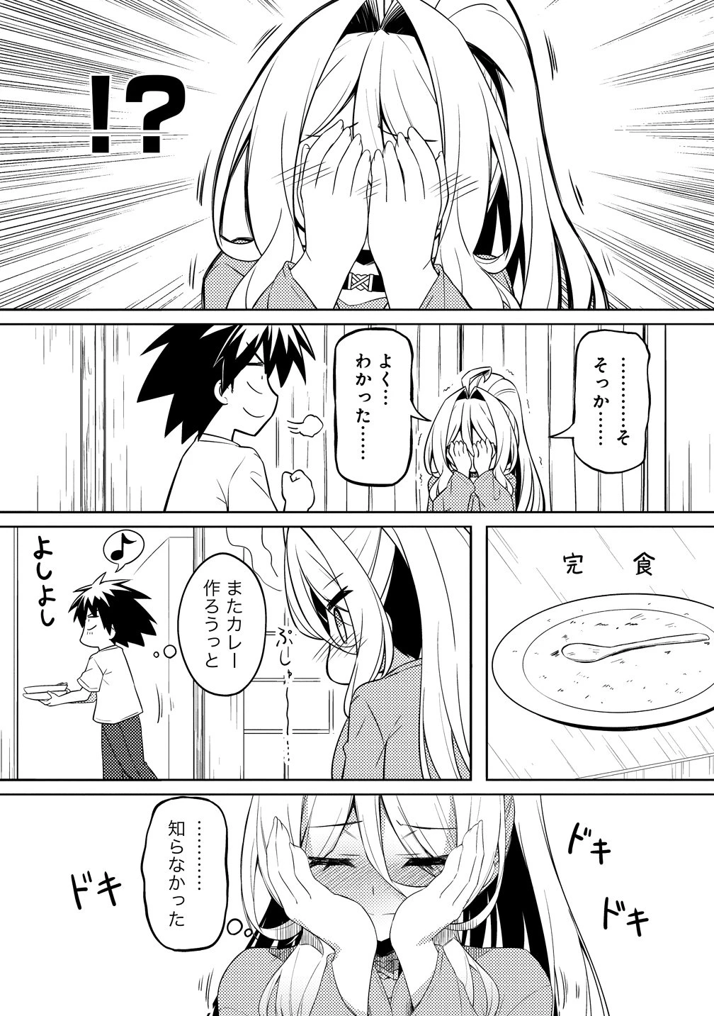 月見野カルマはあくまで僕のペットなのに 第2話 - 19