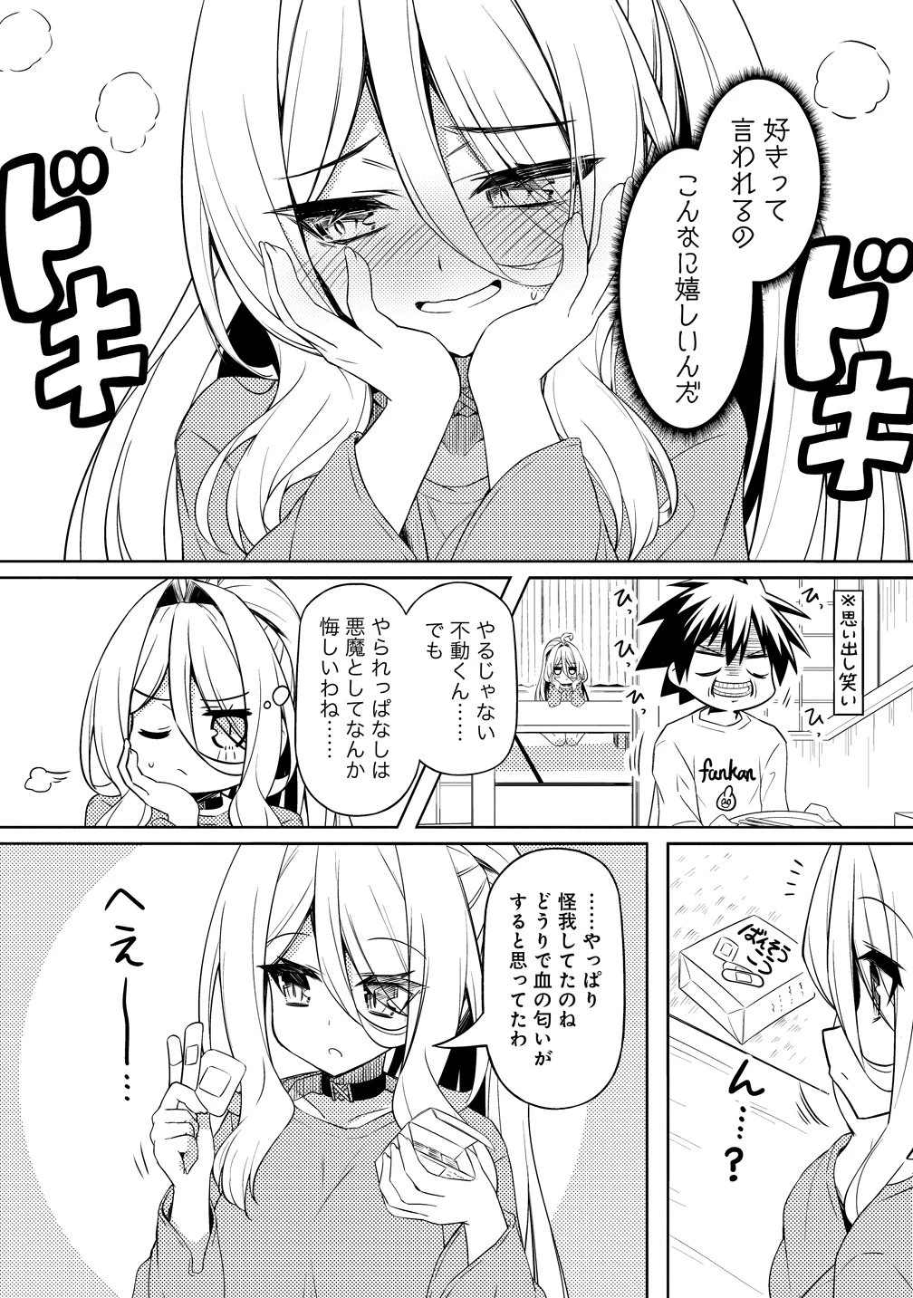 月見野カルマはあくまで僕のペットなのに 第2話 - 20