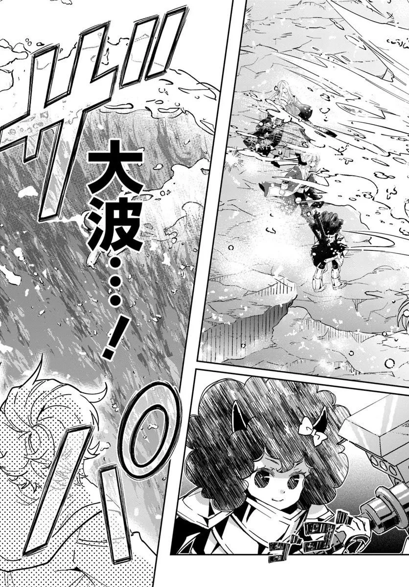 出遅れテイマーのその日暮らし 第76話 - 21