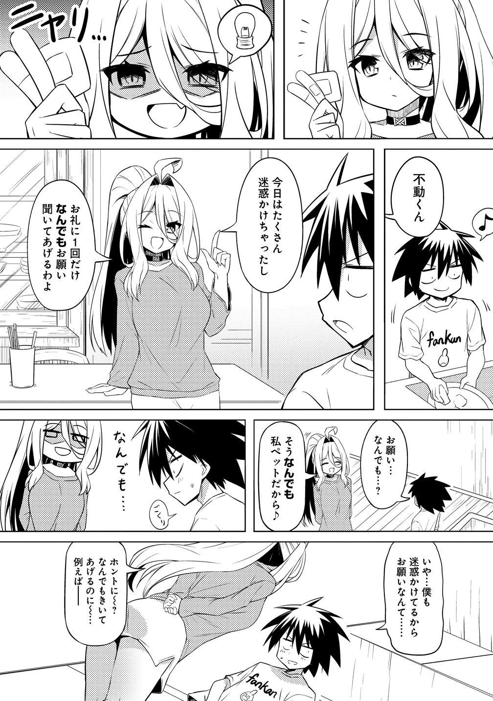 月見野カルマはあくまで僕のペットなのに 第2話 - 21