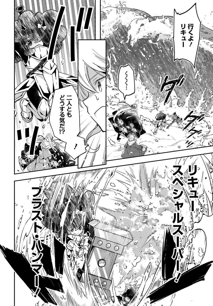 出遅れテイマーのその日暮らし 第76話 - 22