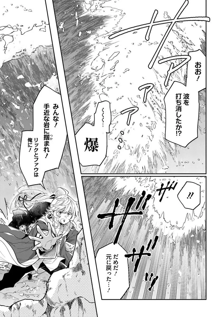 出遅れテイマーのその日暮らし 第76話 - 23