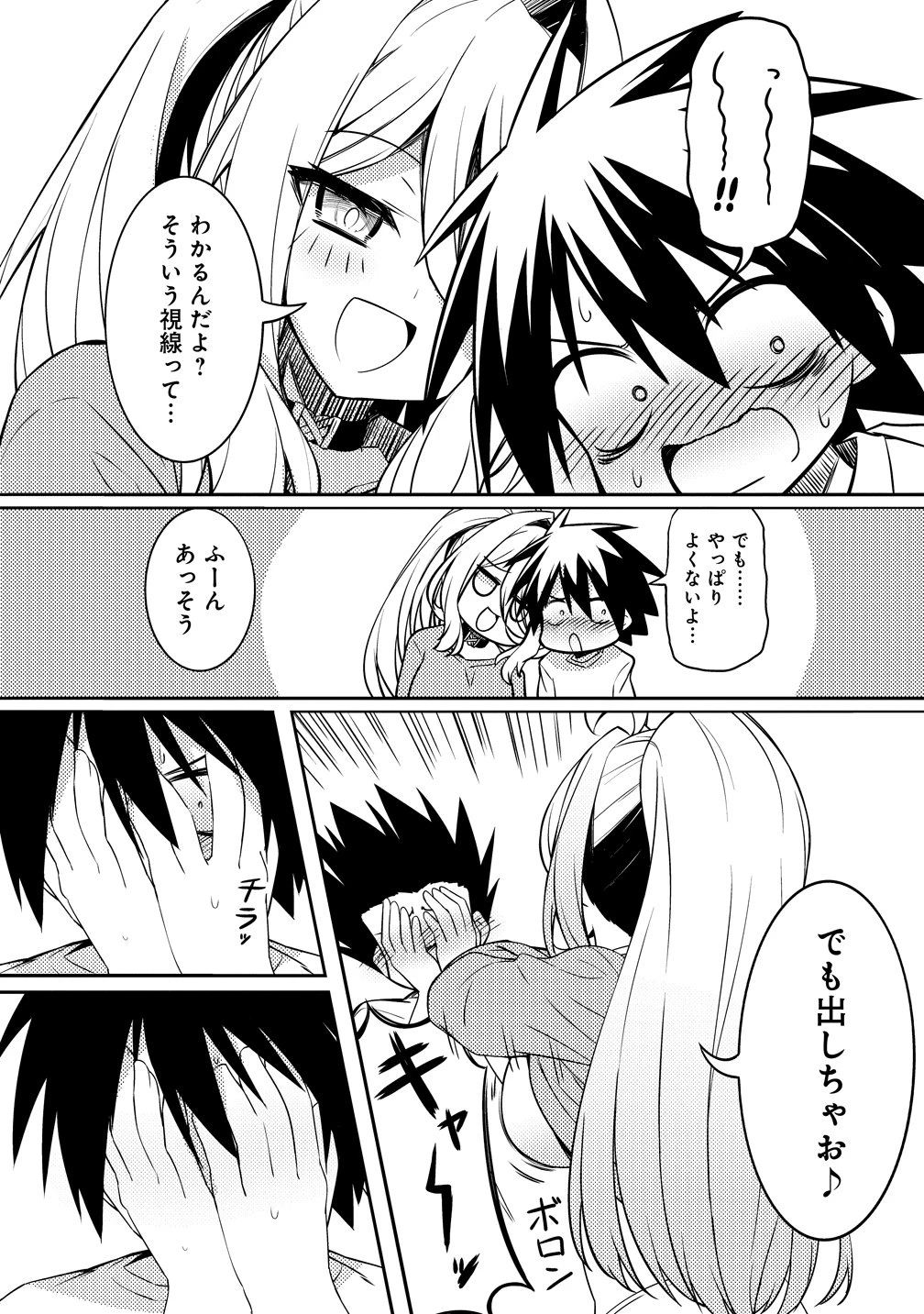 月見野カルマはあくまで僕のペットなのに 第2話 - 23