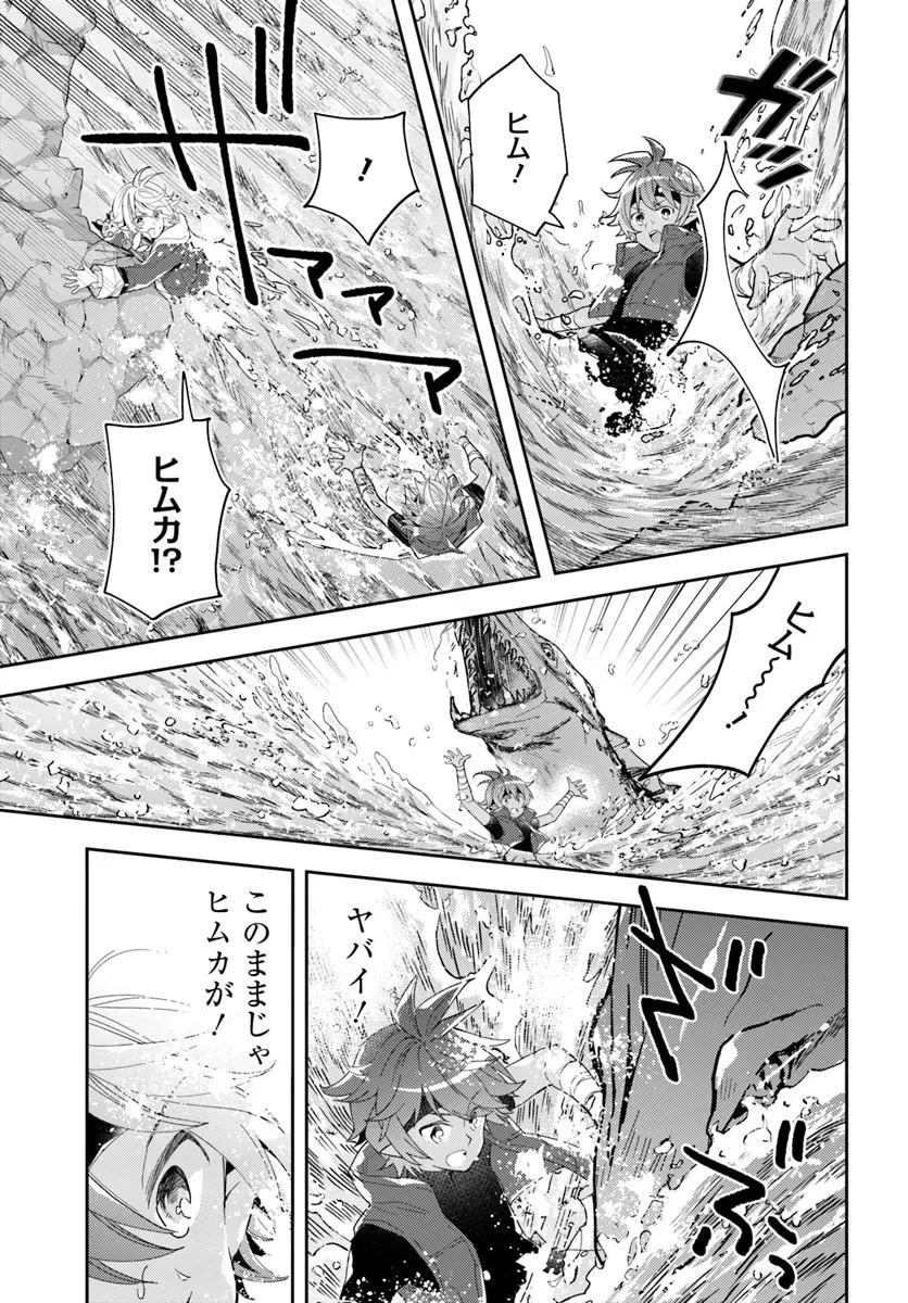 出遅れテイマーのその日暮らし 第76話 - 25