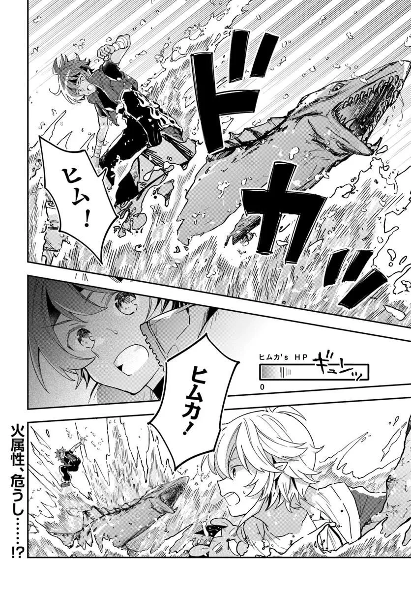 出遅れテイマーのその日暮らし 第76話 - 26