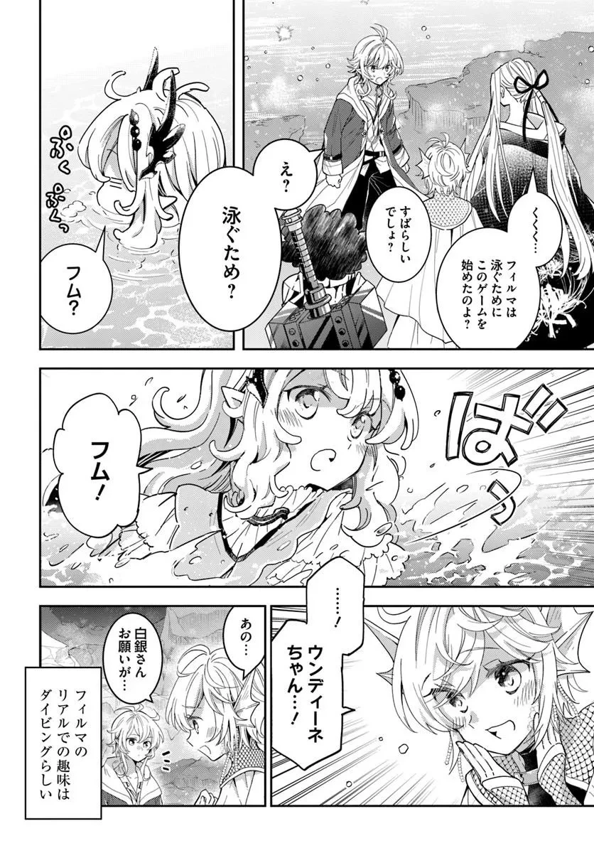 出遅れテイマーのその日暮らし 第75話 - 2