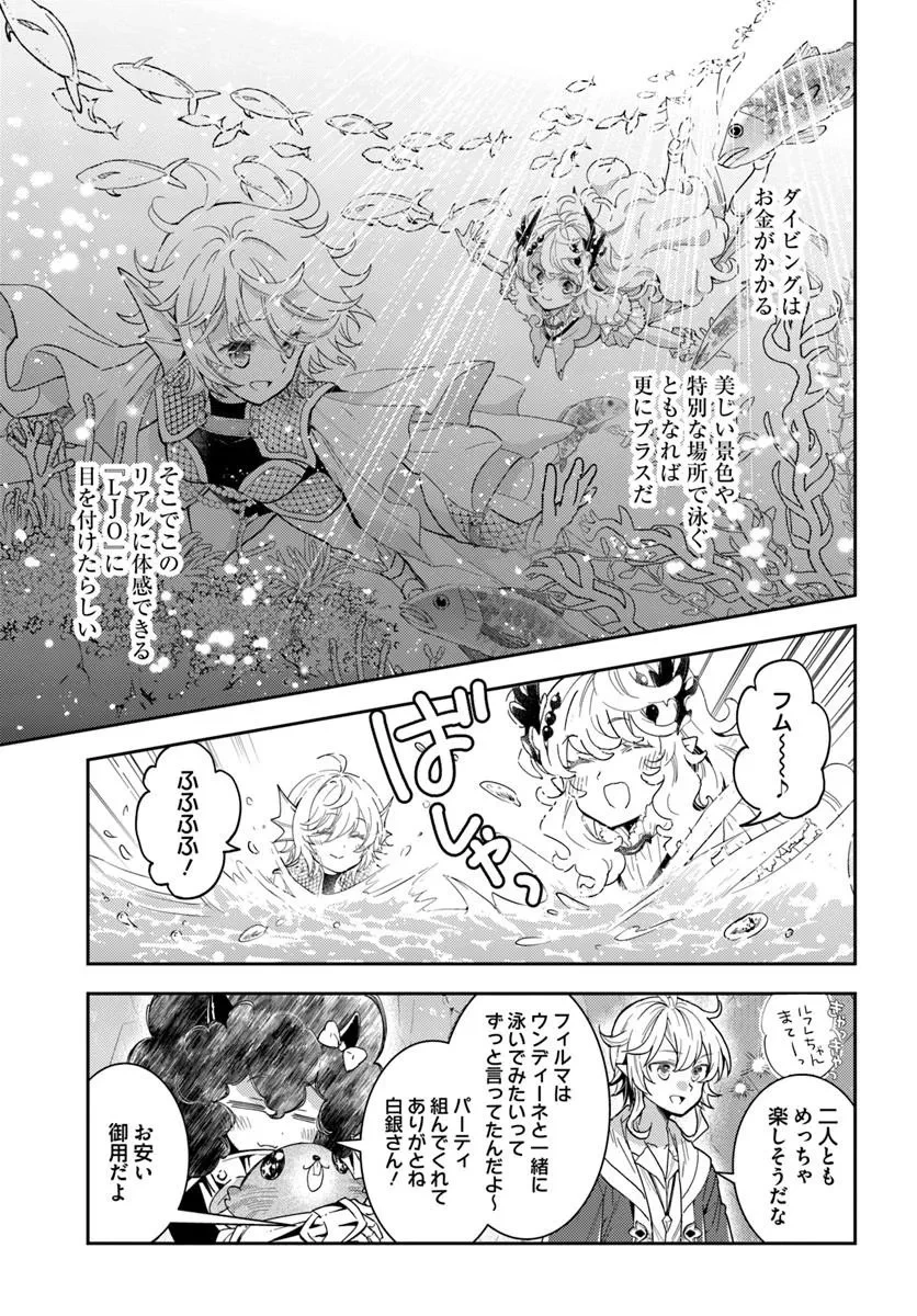 出遅れテイマーのその日暮らし 第75話 - 3