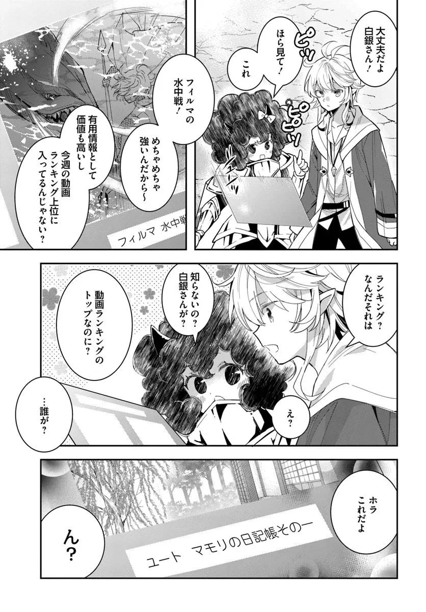 出遅れテイマーのその日暮らし 第75話 - 5