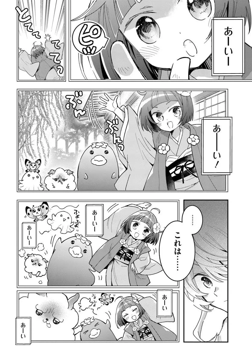 出遅れテイマーのその日暮らし 第75話 - 6