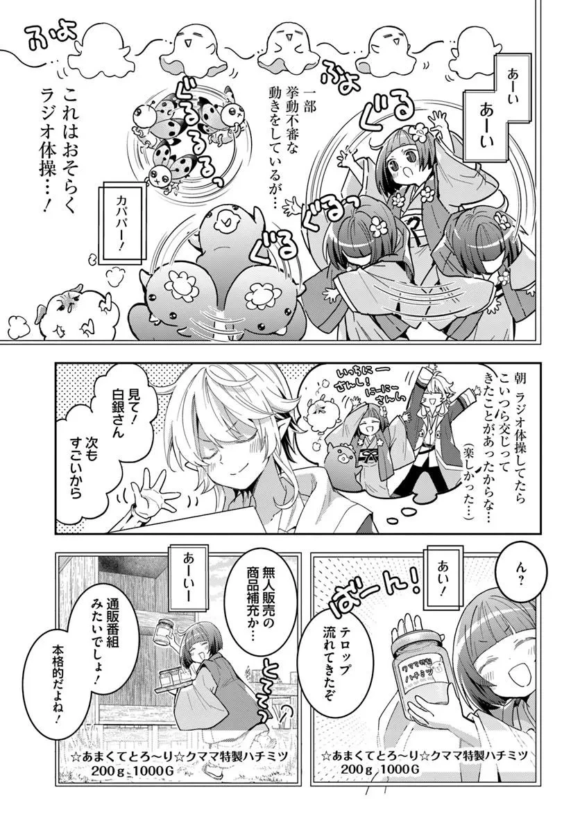 出遅れテイマーのその日暮らし 第75話 - 7