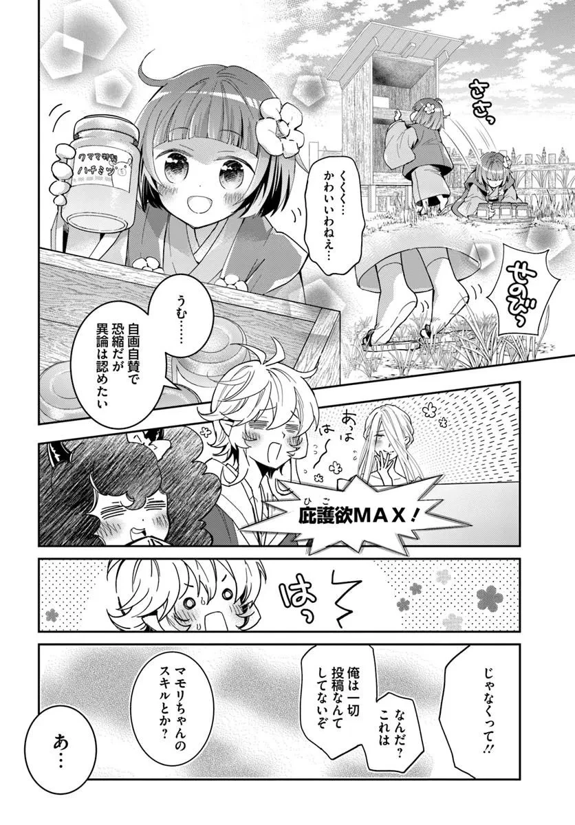 出遅れテイマーのその日暮らし 第75話 - 8