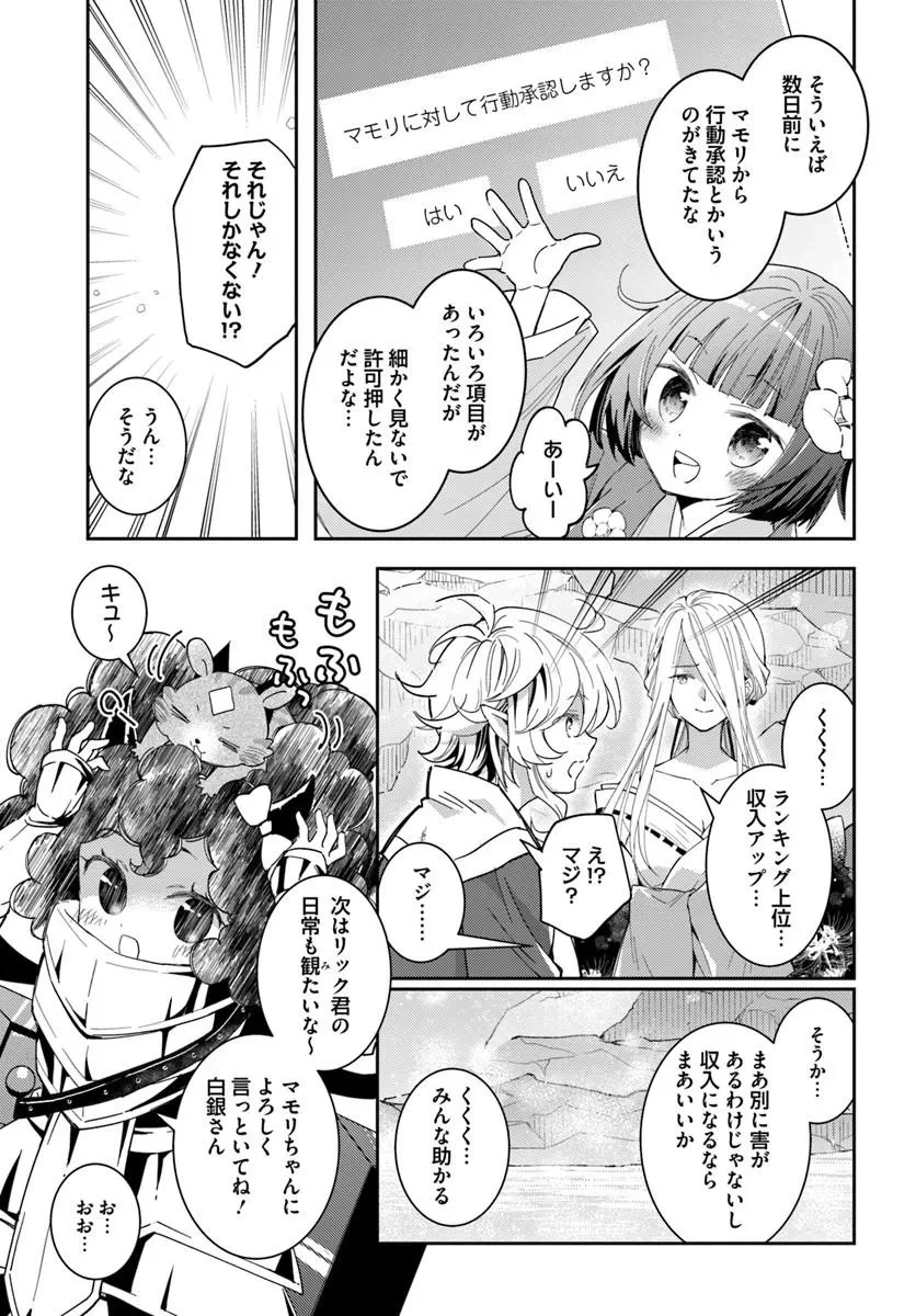 出遅れテイマーのその日暮らし 第75話 - 9