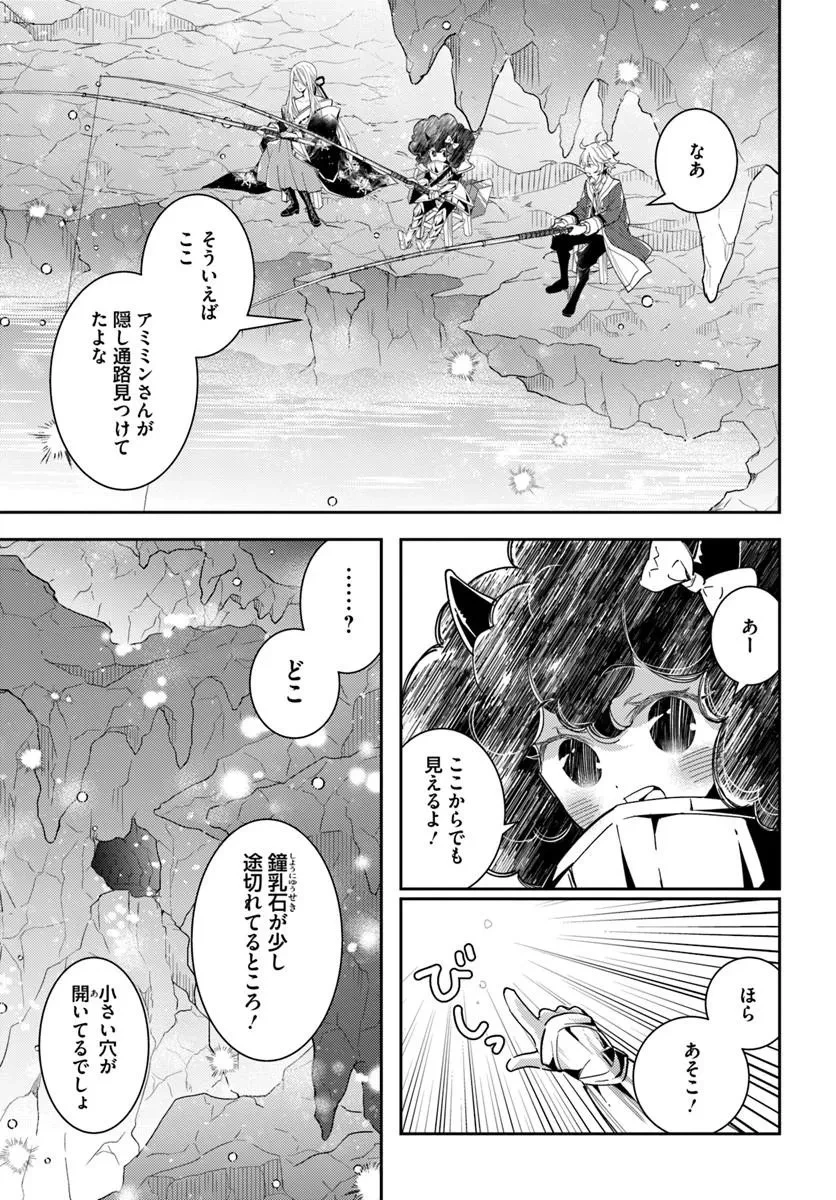 出遅れテイマーのその日暮らし 第75話 - 11