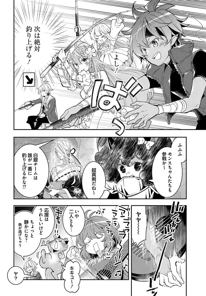 出遅れテイマーのその日暮らし 第75話 - 14
