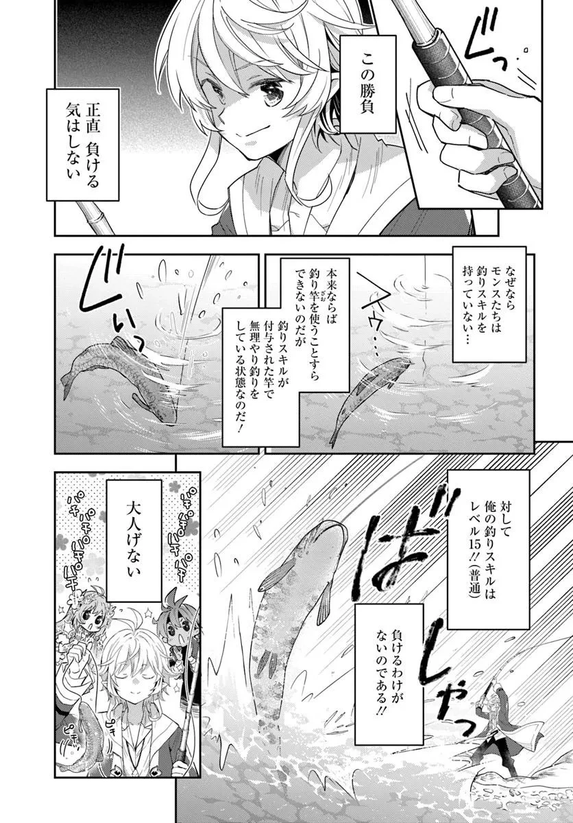 出遅れテイマーのその日暮らし 第75話 - 15