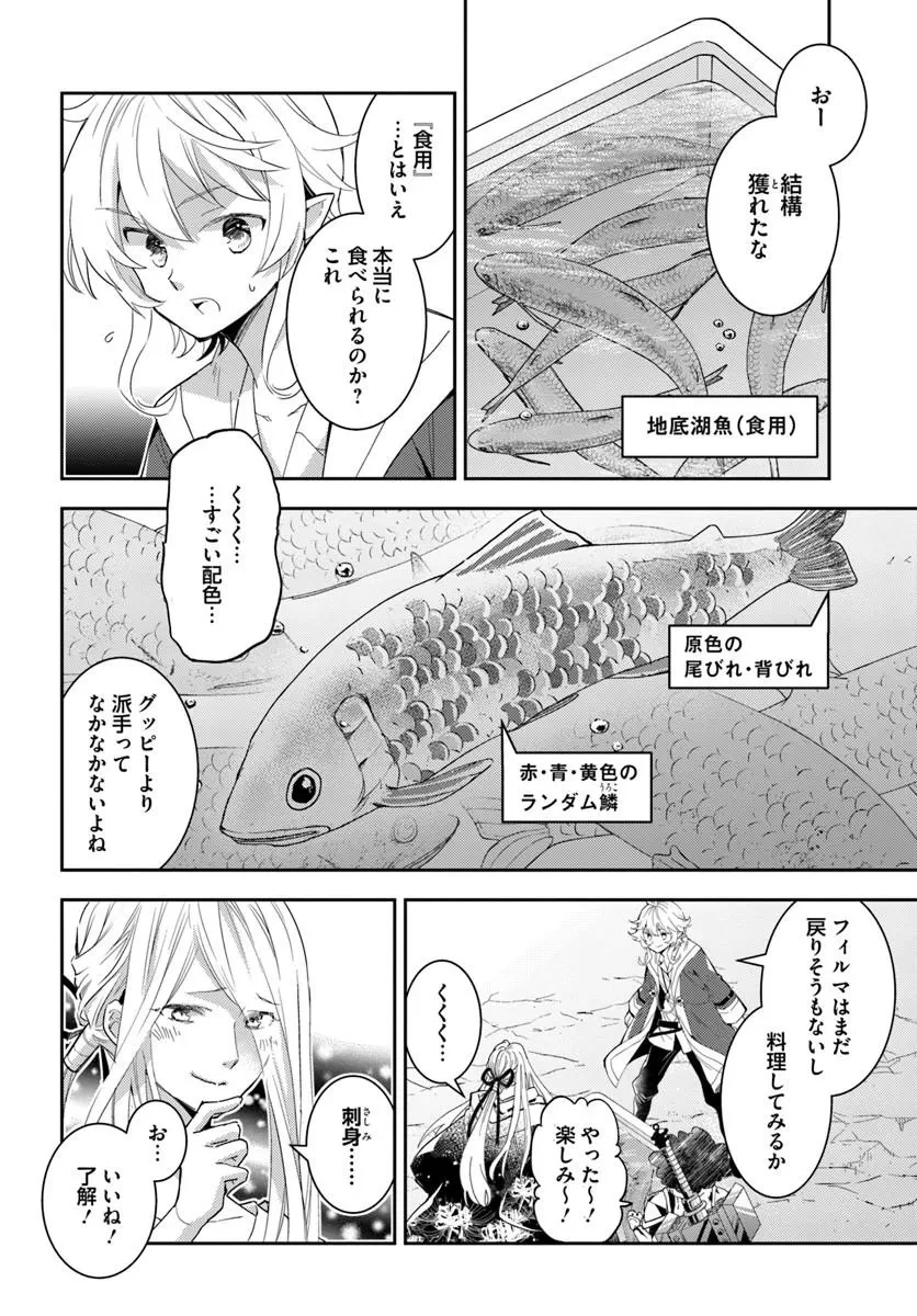 出遅れテイマーのその日暮らし 第75話 - 16