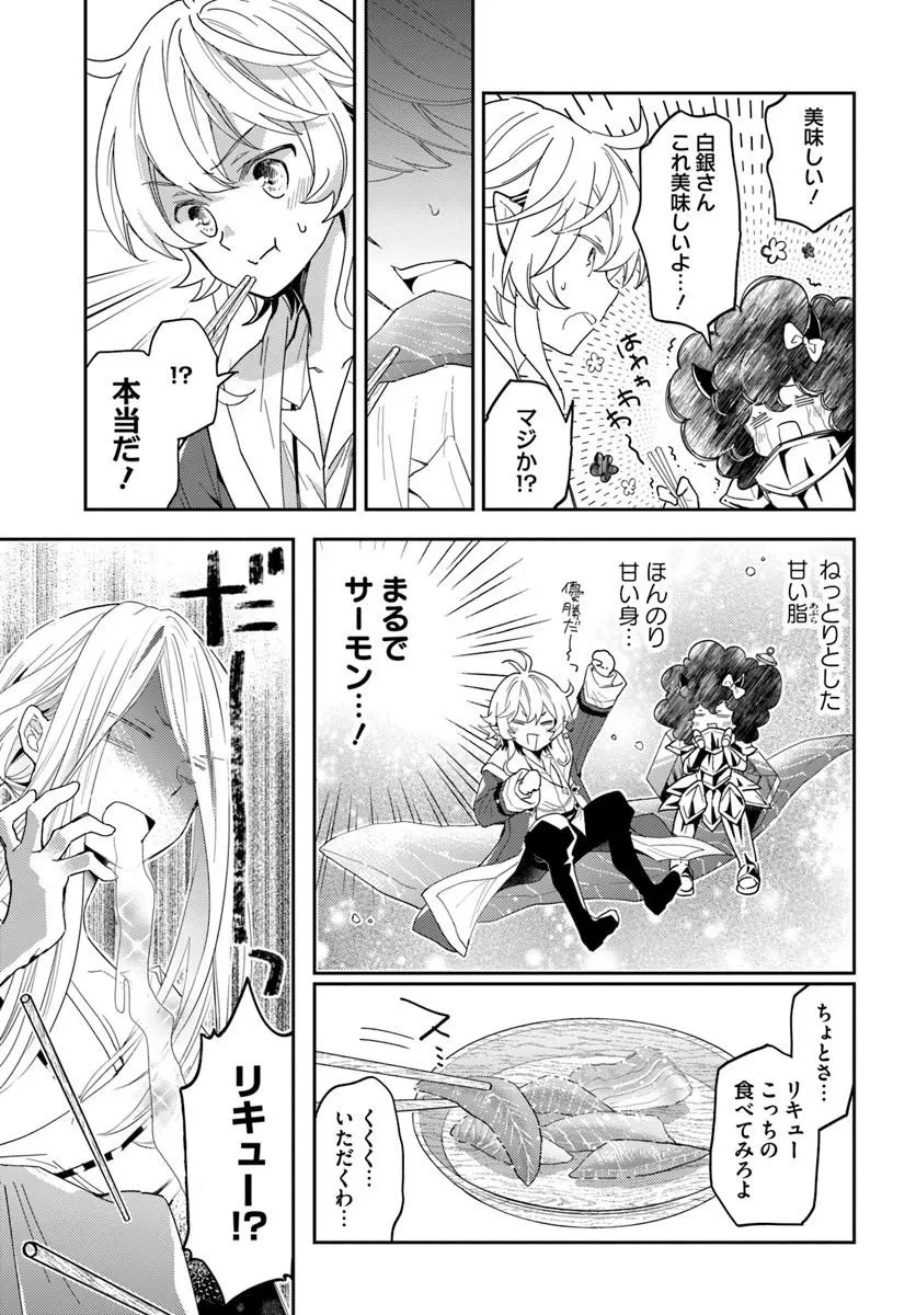 出遅れテイマーのその日暮らし 第75話 - 19