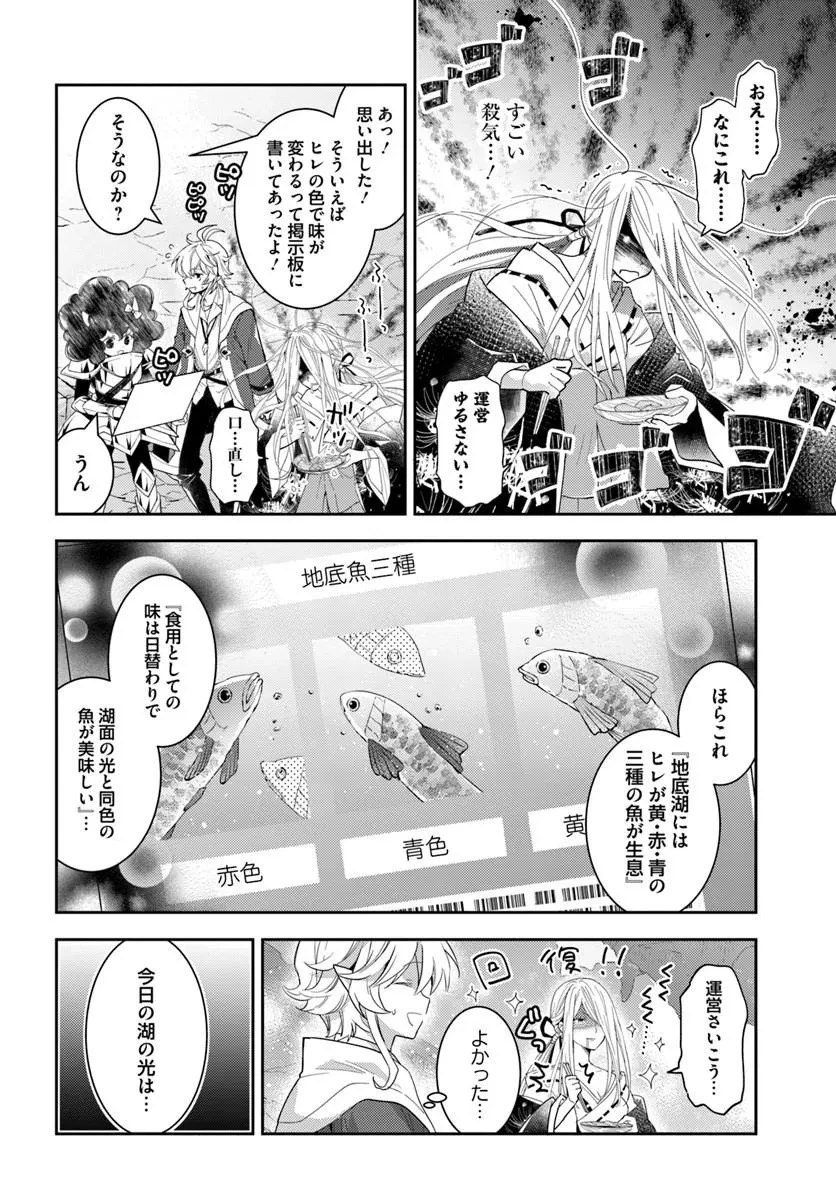 出遅れテイマーのその日暮らし 第75話 - 20