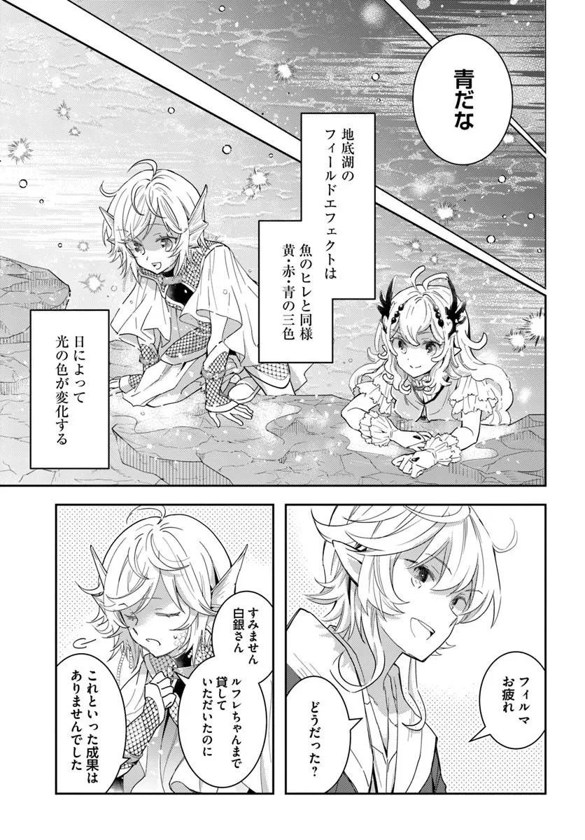 出遅れテイマーのその日暮らし 第75話 - 21