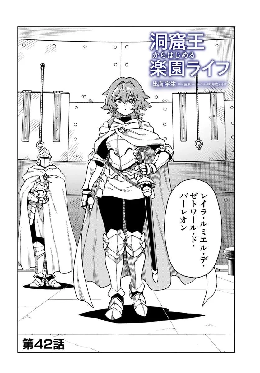 洞窟王からはじめる楽園ライフ ～万能の採掘スキルで最強に!?～ 第42話 - 2
