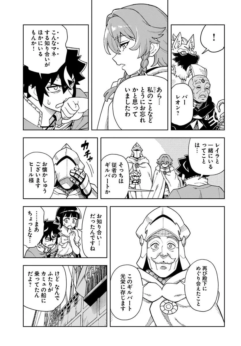 洞窟王からはじめる楽園ライフ ～万能の採掘スキルで最強に!?～ 第42話 - 3