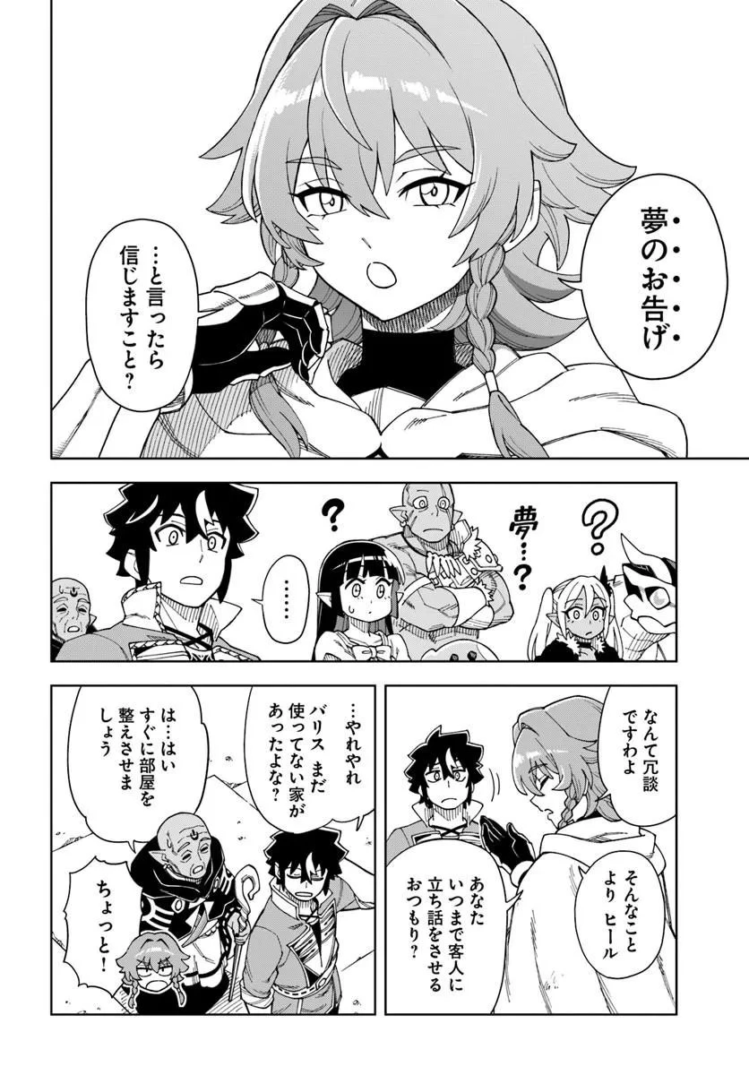 洞窟王からはじめる楽園ライフ ～万能の採掘スキルで最強に!?～ 第42話 - 4