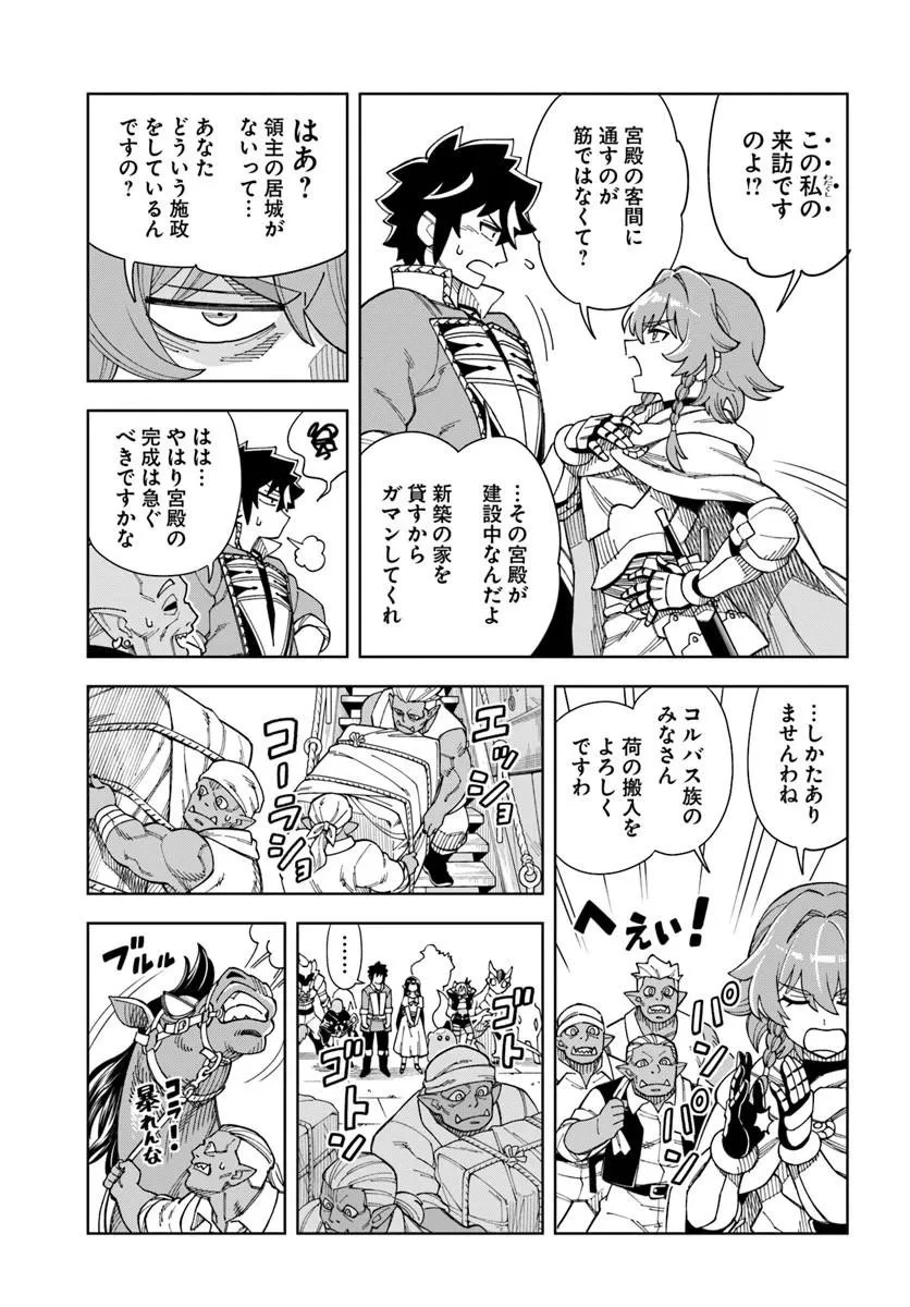 洞窟王からはじめる楽園ライフ ～万能の採掘スキルで最強に!?～ 第42話 - 5