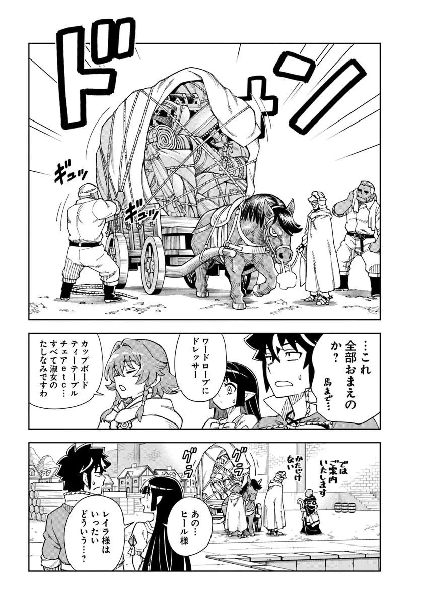 洞窟王からはじめる楽園ライフ ～万能の採掘スキルで最強に!?～ 第42話 - 6