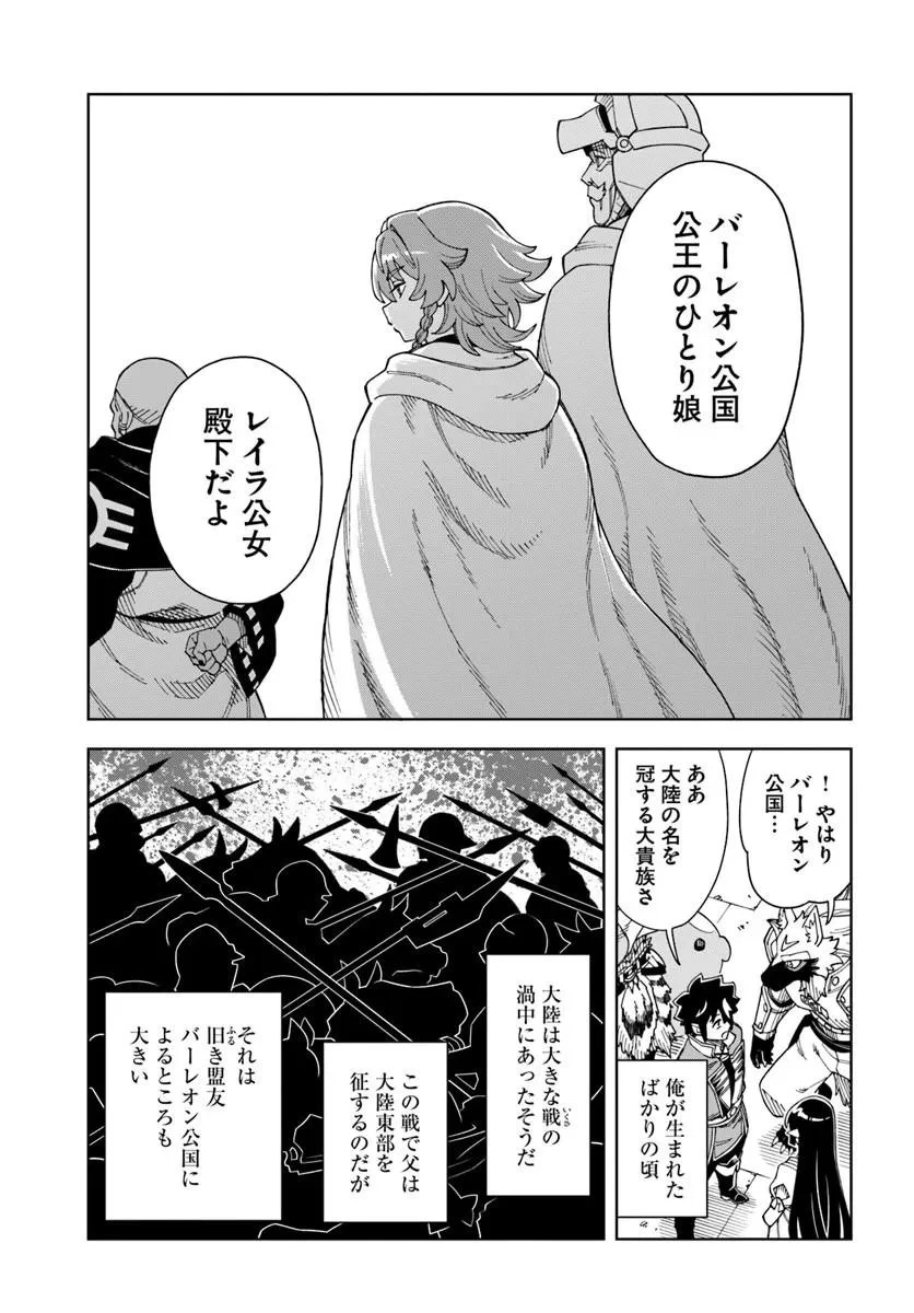 洞窟王からはじめる楽園ライフ ～万能の採掘スキルで最強に!?～ 第42話 - 7