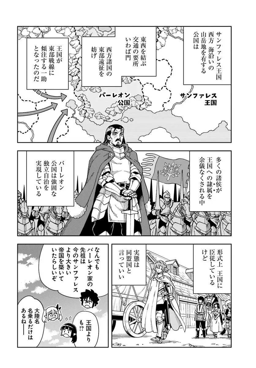 洞窟王からはじめる楽園ライフ ～万能の採掘スキルで最強に!?～ 第42話 - 8