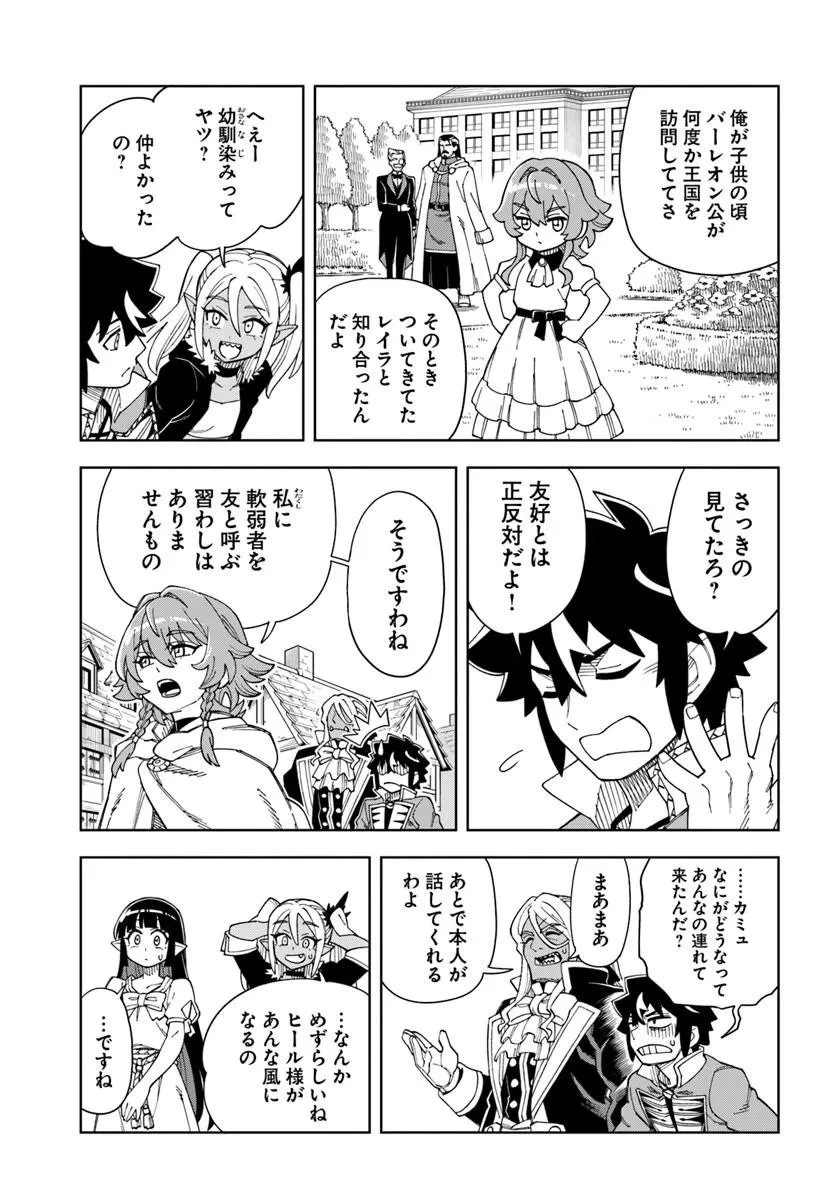 洞窟王からはじめる楽園ライフ ～万能の採掘スキルで最強に!?～ 第42話 - 9