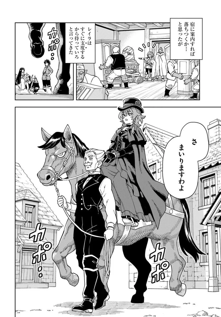 洞窟王からはじめる楽園ライフ ～万能の採掘スキルで最強に!?～ 第42話 - 10