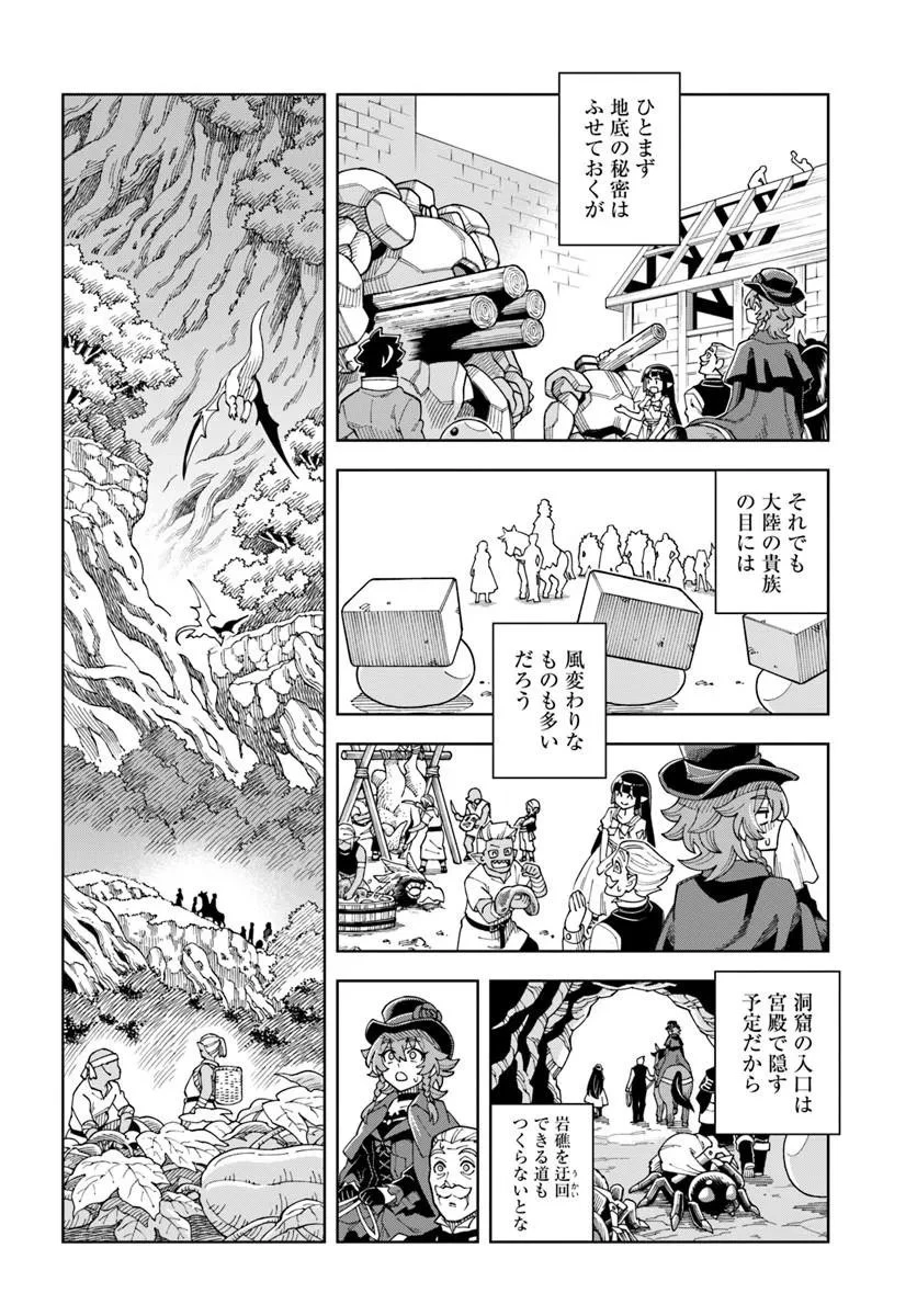 洞窟王からはじめる楽園ライフ ～万能の採掘スキルで最強に!?～ 第42話 - 14