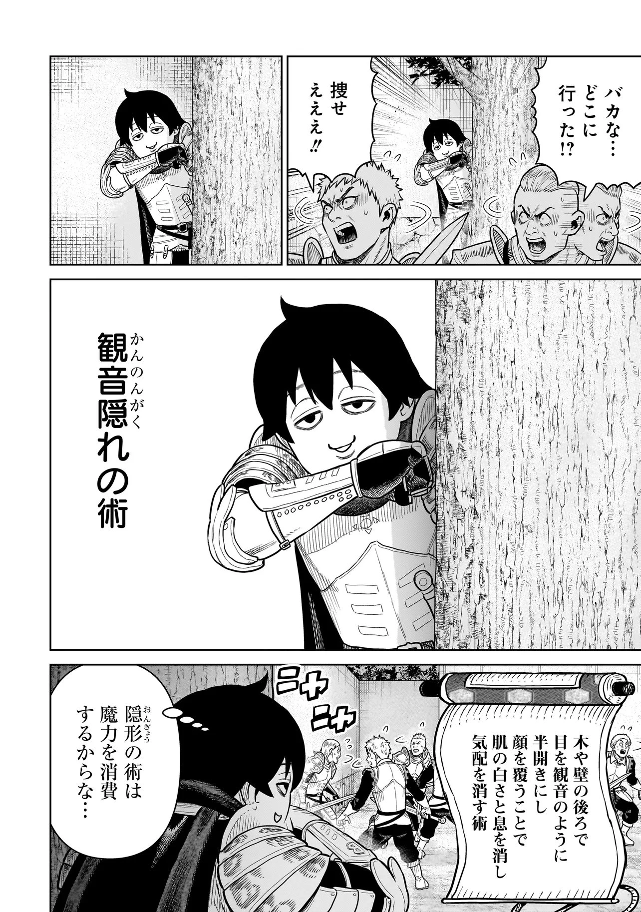 忍者の騎士 第46話 - 2