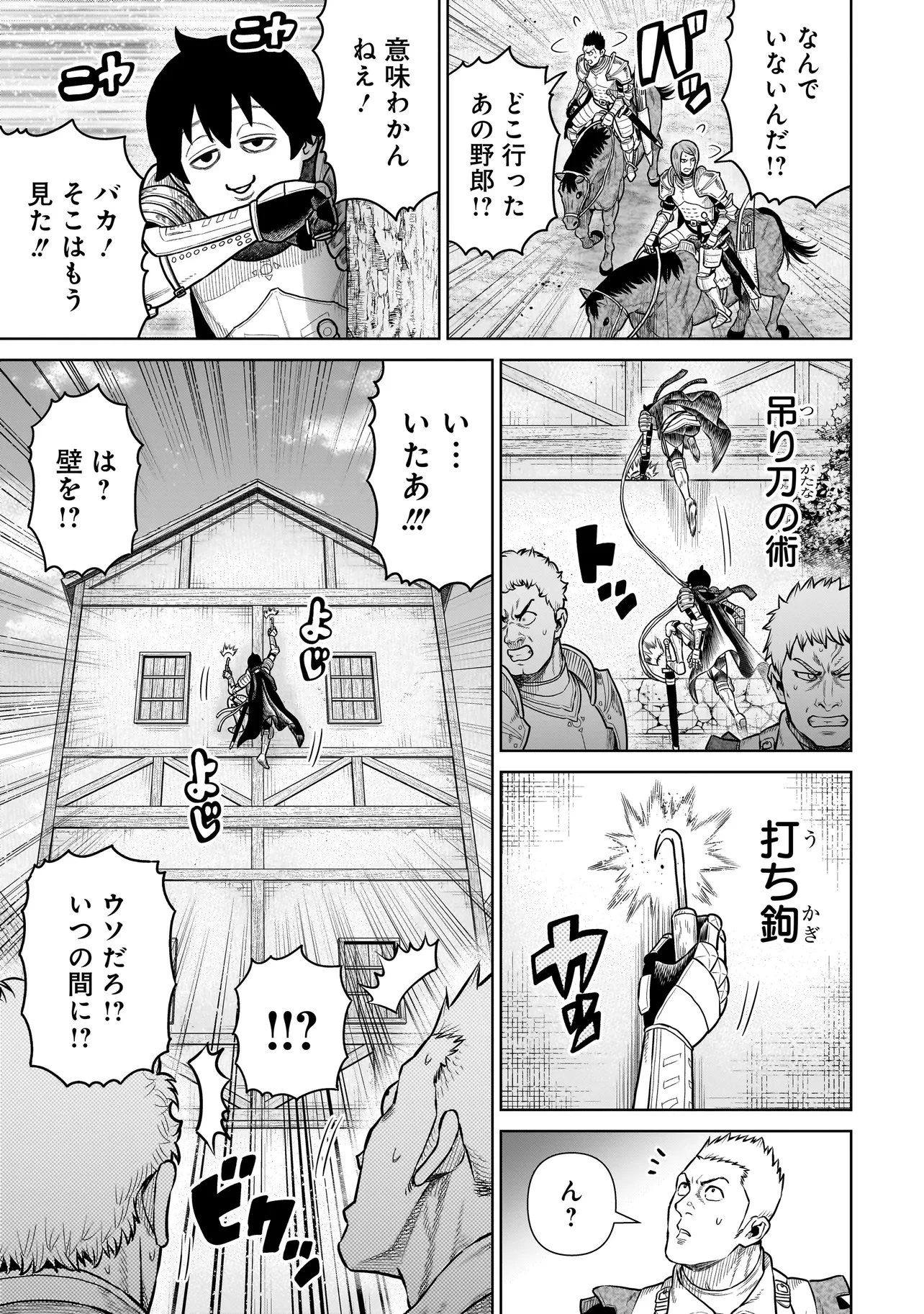 忍者の騎士 第46話 - 3