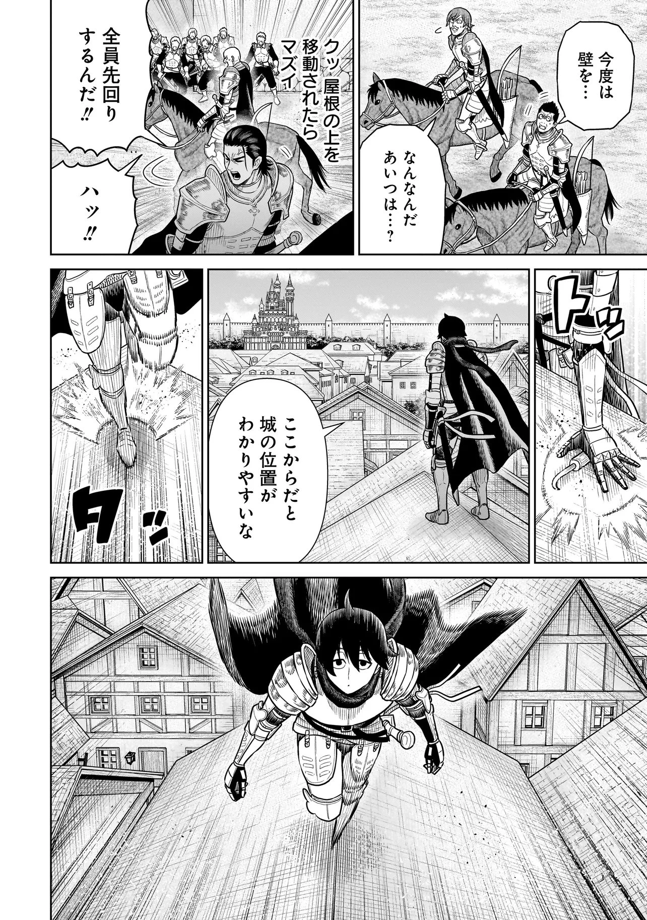 忍者の騎士 第46話 - 4