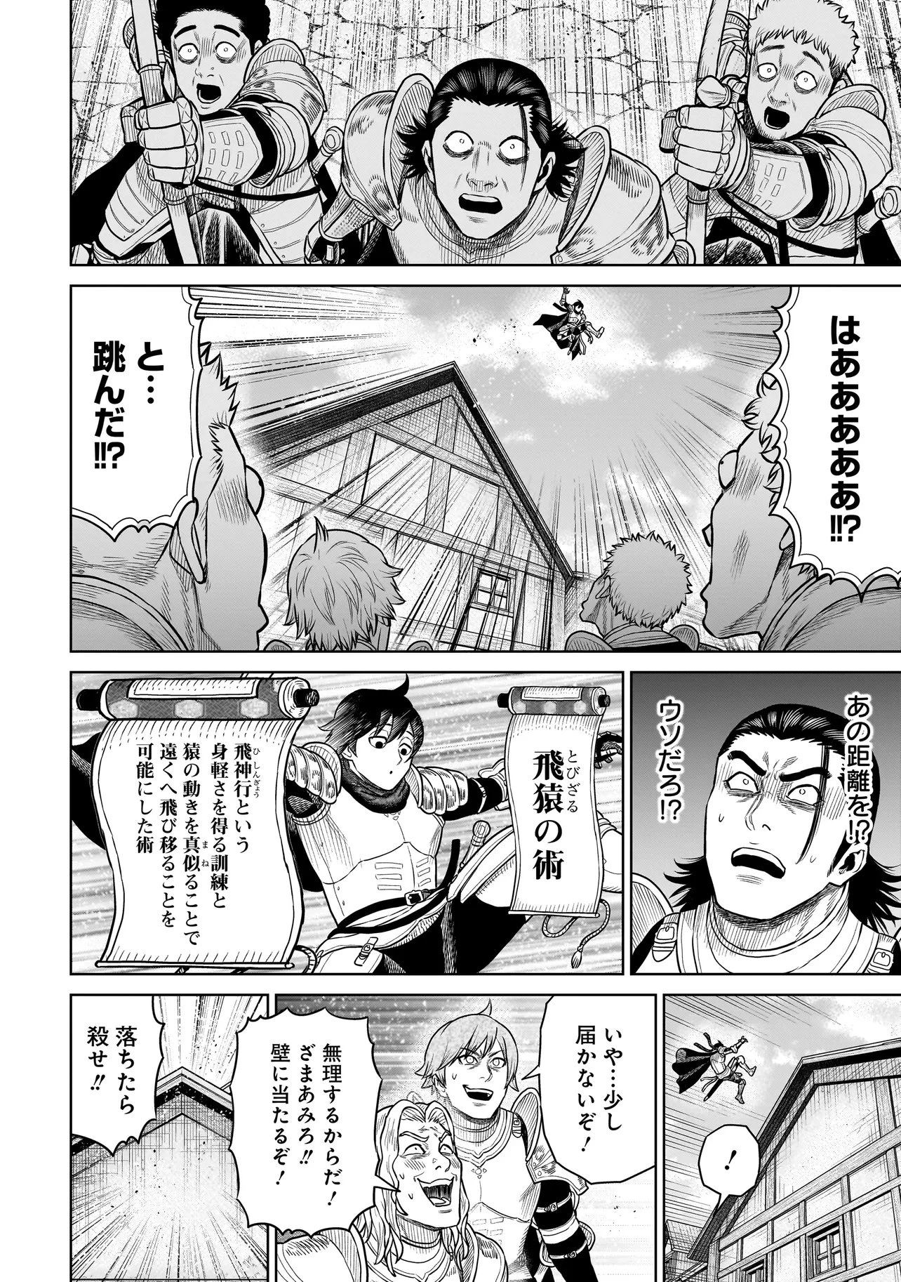 忍者の騎士 第46話 - 8