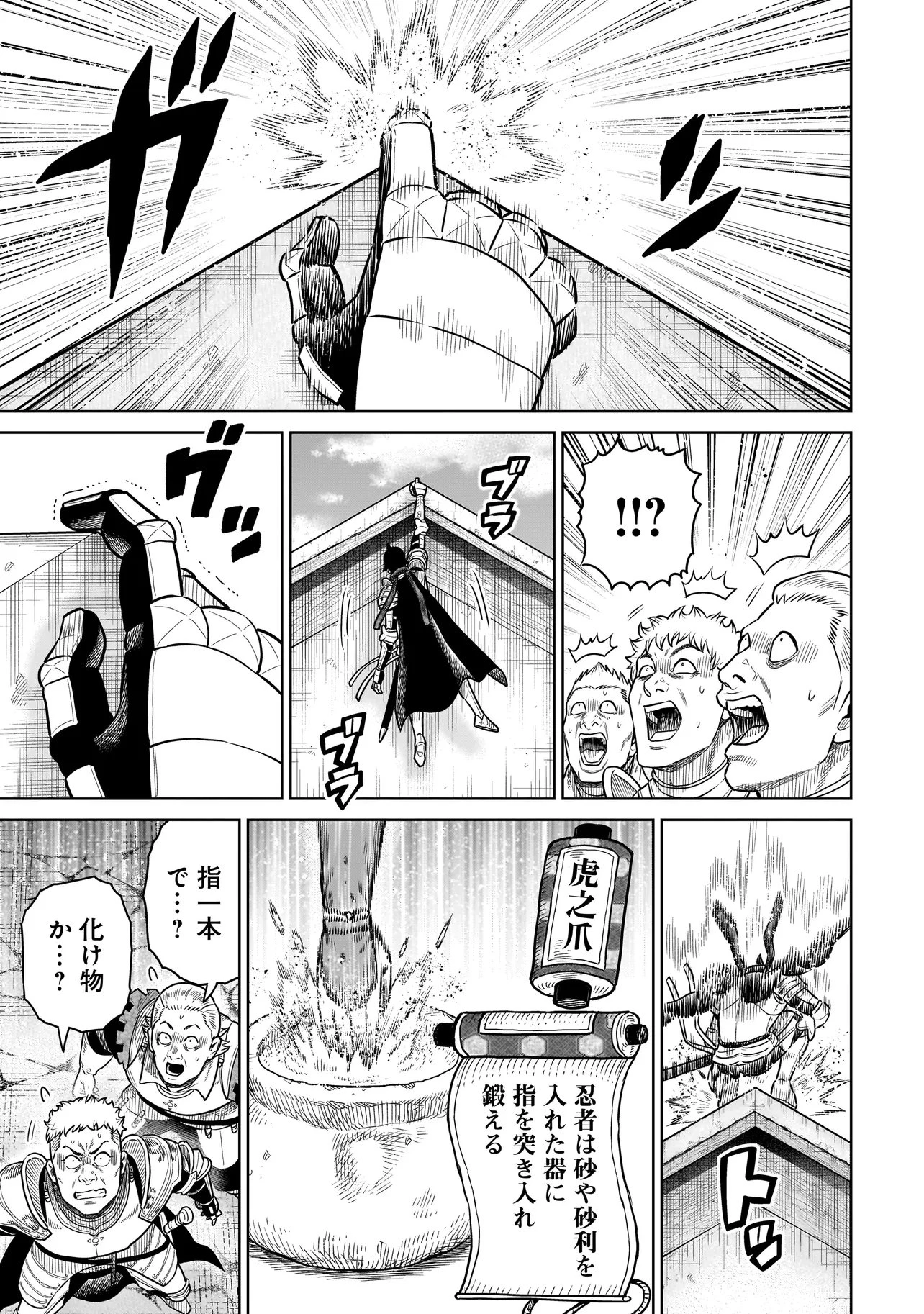 忍者の騎士 第46話 - 9